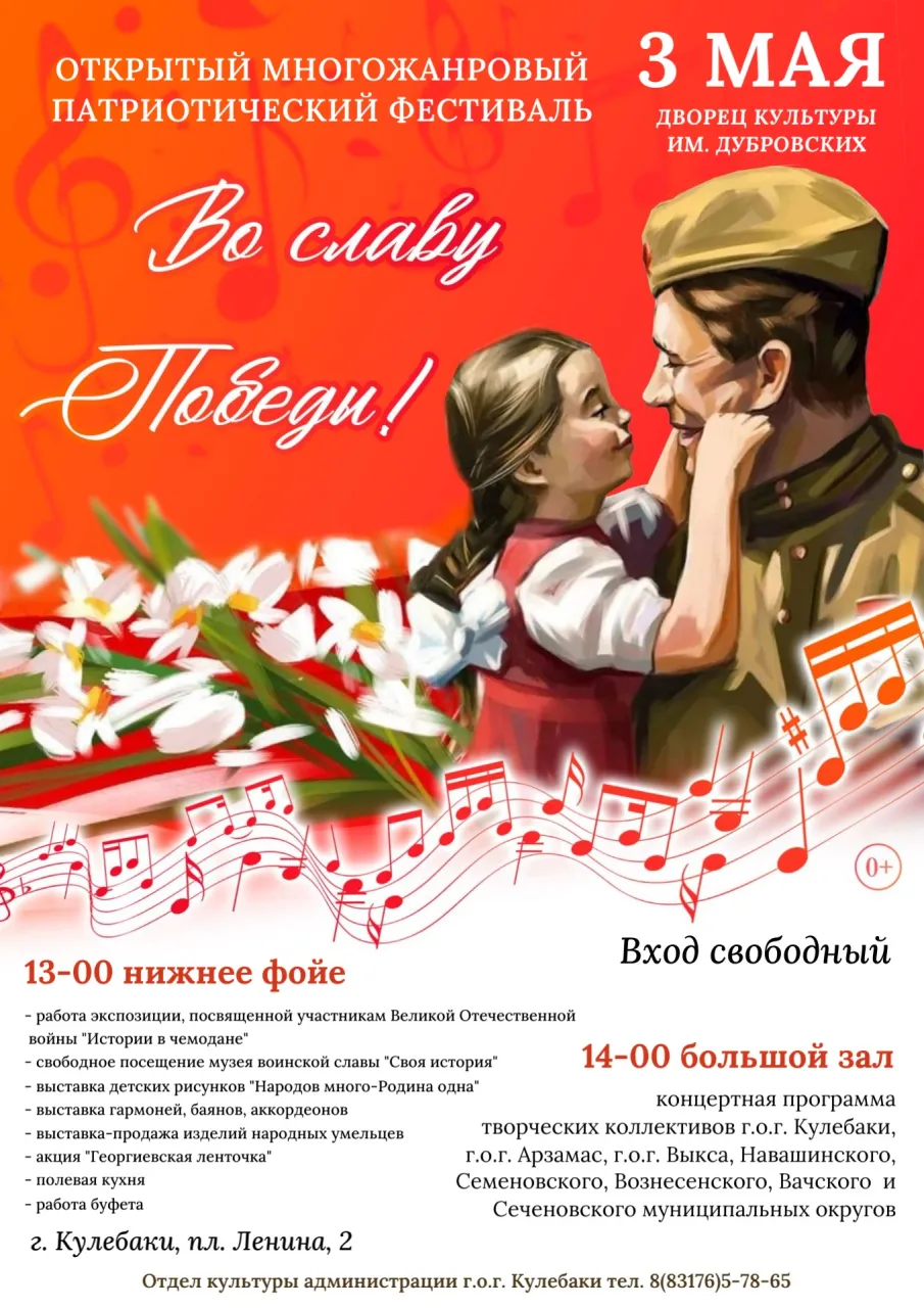 Приглашаем на  открытый многожанровый патриотический фестиваль «Во славу Победы!»